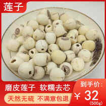 Edible lotus seeds coreless dry goods 500g farmhouse pure hand grinding skin through core white lotus powder waxy new lotus seed Lily