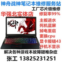 Shenzhen Shenzhou Ares Z7M notebook TX9 G8 motherboard TX6 water TX8 computer ZX8 maintenance TX7 Z10