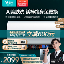 Yunmi water heater electric skin wash household Rice home speed heating bathroom automatic water power off 60L liter Nano X1