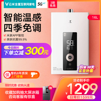 Yunmi gas water heater household day natural gas strong row type 16L liters Rice home constant temperature bathroom A1 intelligent