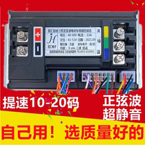 Sine wave controller electric battery car 48V60V72V speed-up mute national standard module row plug Yadi