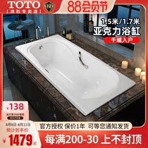 TOTO Acrylic Bath 1 5 1 7 m Adult Household Embedded Bath Pool PAY1750P HP