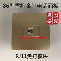 Type 86 champagne gold single phone panel one telephone socket wall plug panel single port RJ11 four-core phone free of call
