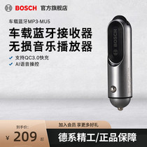 Bosch MU5 car on board Bluetooth receiver MP3 non-destructive music player automotive supplies car charged with usb