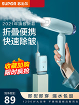 Supor hand-held ironing machine iron household small steam ironing clothes new automatic dormitory portable