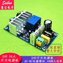 AC-DC power supply module 24V switching power supply board 4A 6A 100W high power power supply module bare board