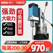 Boda magnetic seat drill core drill portable bench drilling machine stepless speed control hollow drill multifunctional magnetic drill suction iron drill