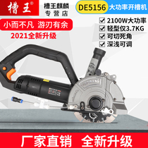 Slot king single-piece slotting machine Hydropower installation concrete high-power water-free dust-free dead angle cutting machine wire groove