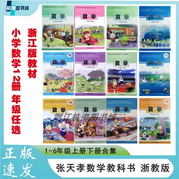 浙江教育出版社课本-浙江教育出版社课本促销价格、浙江教育出版社课本