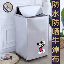 Universal thick automatic laundry Hood waterproof sunscreen sleeve pulsator upper cover opening cover Little Swan Haiermei Panasonic