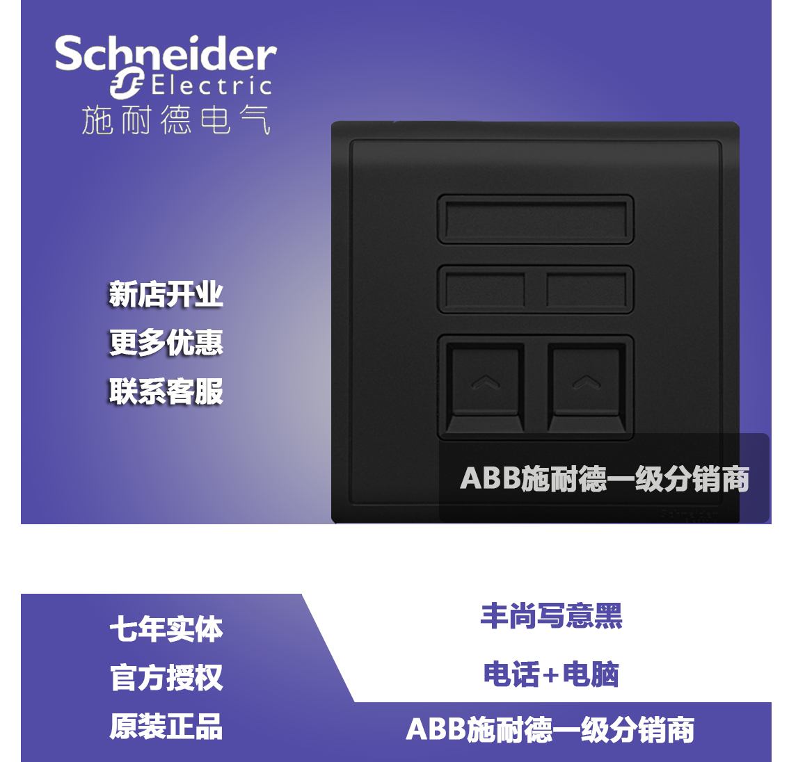 Schneider switching socket panel is rich and impressive black two telephone computer information socket panel is rich and black