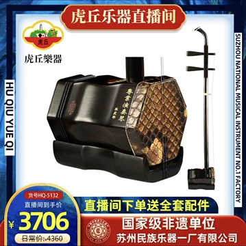 二胡虎丘牌-二胡虎丘牌促销价格、二胡虎丘牌品牌- 淘宝
