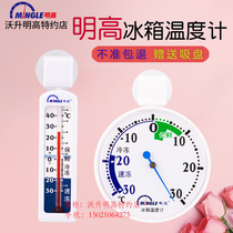 Minggao G590 refrigerator thermometer home pharmacy supermarket freezer cold storage refrigerated thermometer sticker high precision