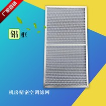 Adapted to Emerson 1150x445x21 precision machine room air conditioning filter screen 6 pieces