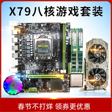 Компьютерная материнская плата уровня i7 B75 / B85 / X79 Комплект процессоров для восьмиъядерных игр I3 / I5