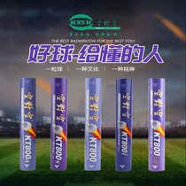 Air-to-air badminton resistant to beating 12 only kt800 resistant to stable room inside and outside professional race training duck hair balls