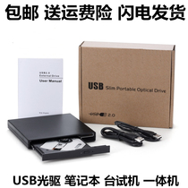 New Universal Notebook Desktop Mobile DVD CD High Speed Music Burner External USB Drive