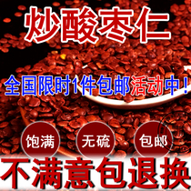 Fried jujube seeds 500g sleep quality poor tea Chinese herbal medicine fried jujube seed powder non-Tongrentang