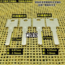 FAL203 for LOCK 8s double-sided single-sided blade C- level key embryo key embryo sub-square family