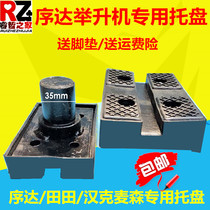 Shanghai Xunda lift special foot mat tray non-slip long square foot Pier Tito iron foot high leg repair small car