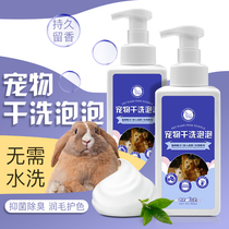 Dog cat dog lop-eared rabbit rabbit shower gel Dutch pig disposable dry cleaning foam pet bath cleaning supplies bath liquid