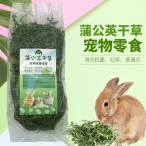 Rabbit Chinchilla Dutch pig Guinea pig Dandelion detoxification anti-inflammatory antibacterial molar pet forage snack 50g