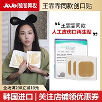 (JOJO) Korean duoderm Wang Fei Fei with wound regeneration stickers artificial skin Band-Aid 1 Box 10