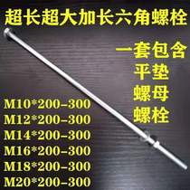 Extended extra long hexagon bolt galvanized adjustment screw through the wall screw M10M12M14M16M18M20