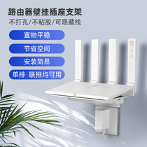 Punch-free speaker socket bracket set-top box shelf Xiaomi Huawei wifi router storage box bracket