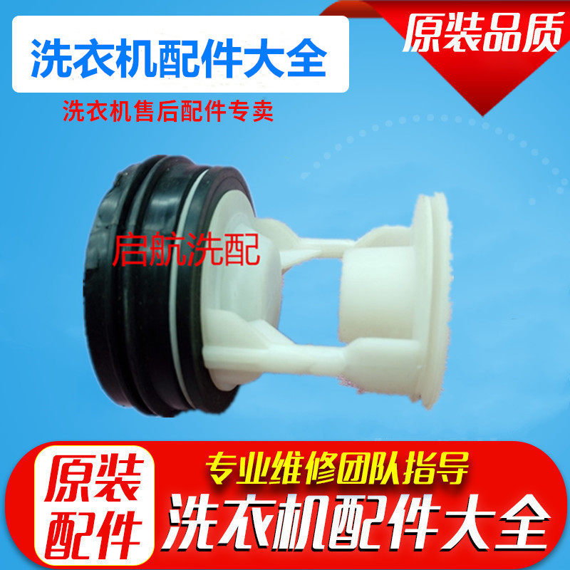 MG52-X801 original assembly drain pump filter water jam for the United States fully automatic drum washing machine