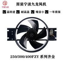Ningbo Kowloon 250 300 400FZY2-D 3 4 6 7 Strong cooling axial fan high power 220V