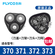 Feike Shaver FS373 370 372 head cover set mens razor head cover knife holder original accessories