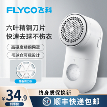 Feike hair ball trimmer clothes clothes hair ball artifact shaving machine household ball remover rechargeable scraper hair removal
