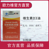 Olive vitamin D3 soft capsule supplement added walnut oil nutrient drops pregnant women adult nursing mother