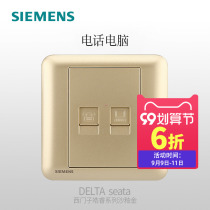Siemens switch socket panel Haorui series sand glaze Gold series two-digit computer phone socket