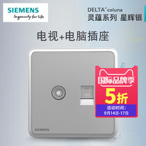 Siemens switch socket panel Lingyun Xinghui silver home 86 type two-digit TV TV computer network cable socket