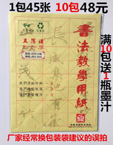 Gu Dingzheng practice paper Rice word grid hair edge paper 12 grid 9 5cm calligraphy teaching special paper