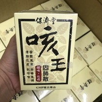  Taiwan Direct Mail Pojitang Cough Wang Gu Lung Sanqing Lung Phlegm 65g