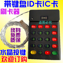 R95D R95C-USB with keyboard id card ic card M1 card reader Credit card reader membership machine USB port warranty for three years