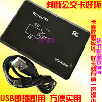 Bus IC card good or bad recognition instrument Bus card good or bad judgment card reader Card reader card change card special USB port