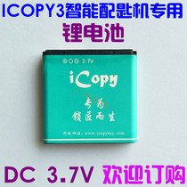  icopy3 icopy5 Smart key cutting machine special lithium battery DC3 7V