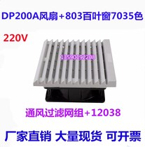 Chassis cabinet exhaust fan electric control cabinet fan and filter outlet filter cooling fan 220V