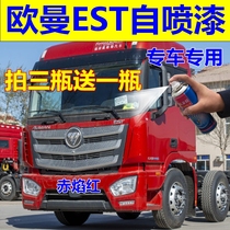 Applicable to omanest Technology Blue self-painted silver original car paint red truck red flame red paint silver gray