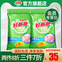 (Member exclusive price)Good Dad skin-friendly washing powder Household affordable bag 1 6kg*2 bags combination pack