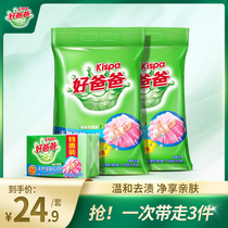 Good dad natural skin washing powder 3 4kg laundry soap combination family decoration promotion combination