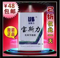 3L Baosili benzene-free universal glue Vigorously bakelite glue Lawn glue Lawn glue Inkjet glue