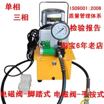 Solenoid valve electric hydraulic pump station 110V220V380V hydraulic press foot ultra-high pressure hydraulic electric pump