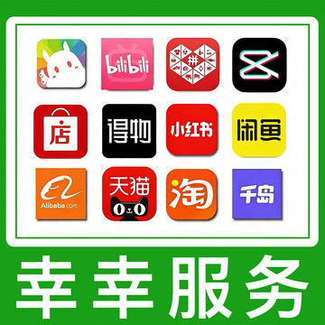 淘宝 咸鱼 阿里 在線服務  代儲 充 加值 等服务