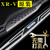 Dongfeng 2021 models Honda xrv foot pedal original plant exclusive head-on pedal original fitting 21 car side pedal retrofit