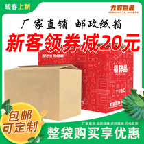 Ninth five packaging can be customized three layers five layers 1-12 Taobao express box wholesale carton combination link